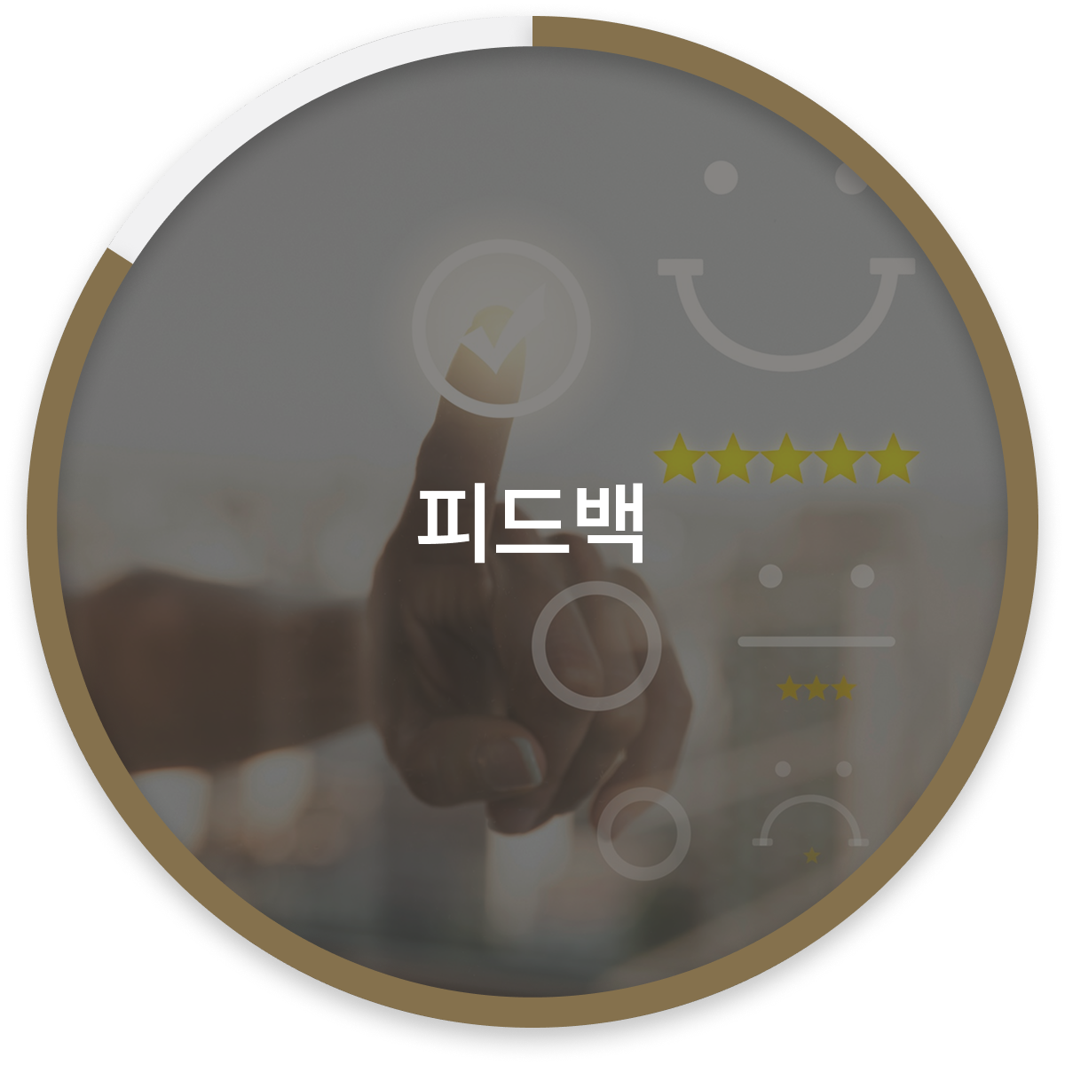 만남 피드백